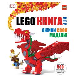 LEGO Книга игр - характеристики и отзывы покупателей.
